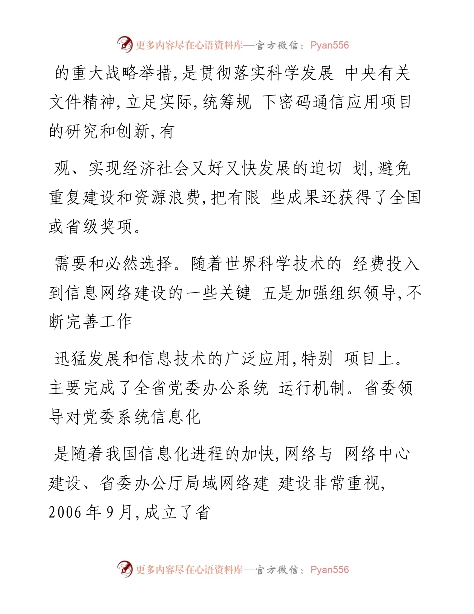 党委系统必须高度重视网络信息安全工作_杨元忠.docx_第2页