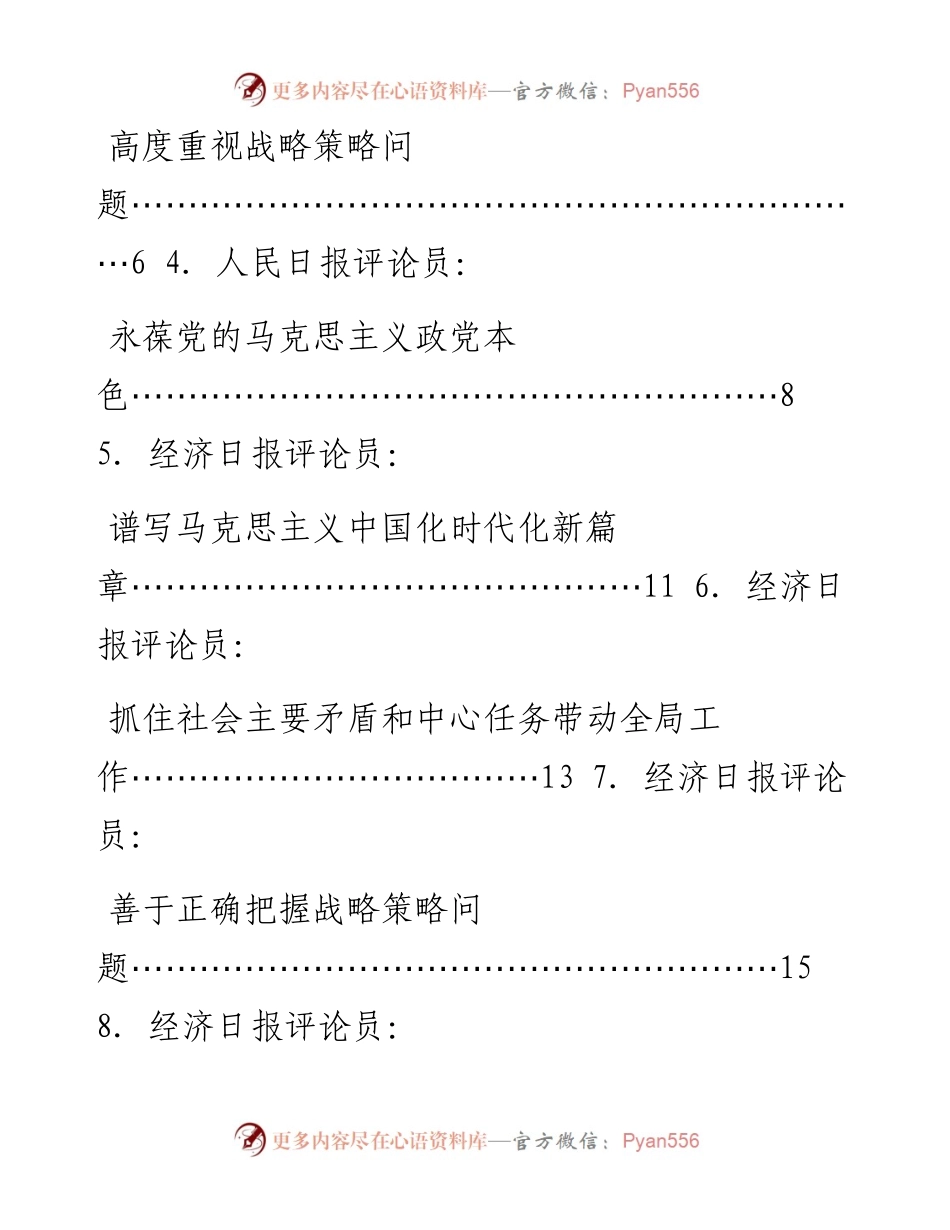 专题系列635（14篇）学习省部级主要领导干部学习贯彻党的十九届六中全会精神专题研讨班开班式重要讲话精神心得体会评论汇编.docx_第2页