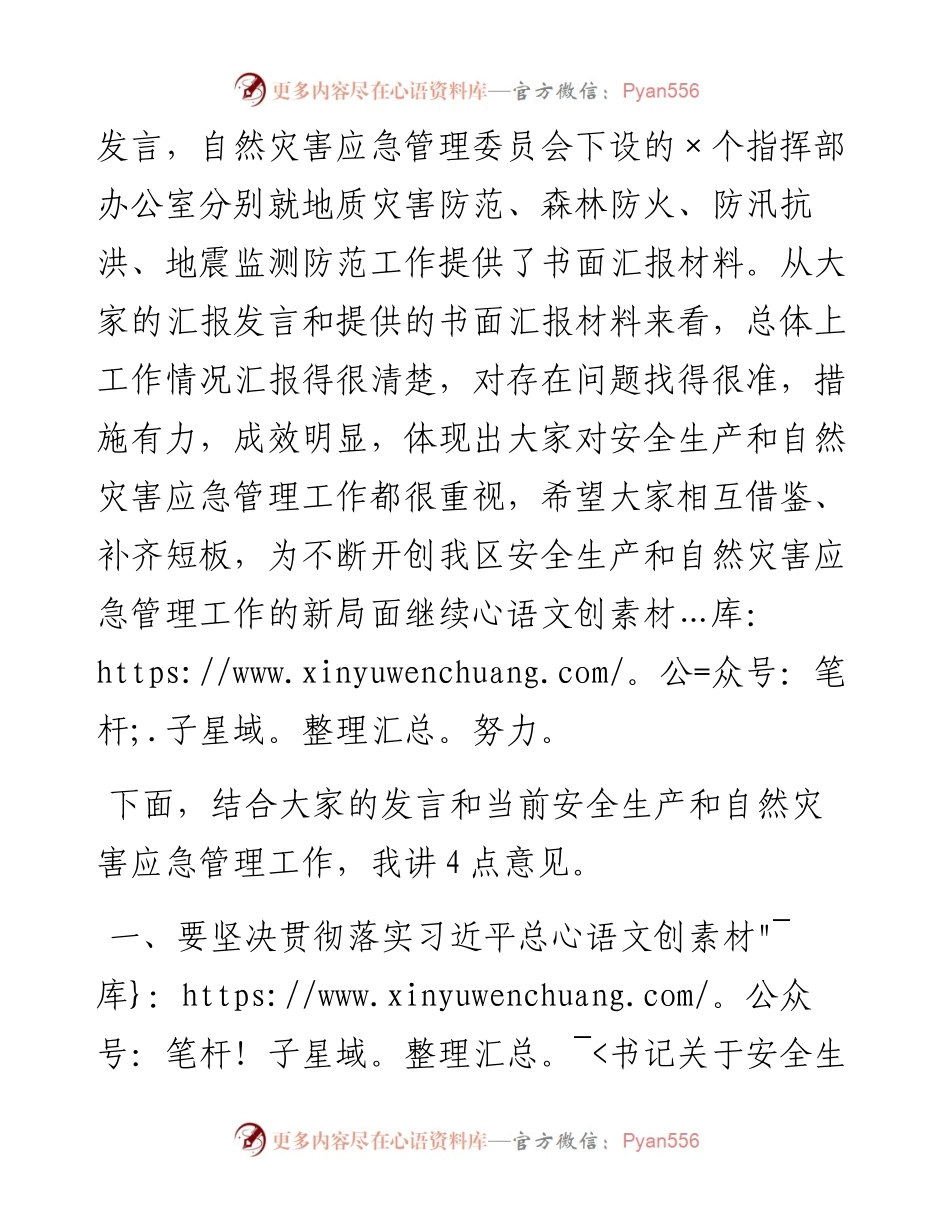 三季度在全区安全生产和应急管理.docx_第2页