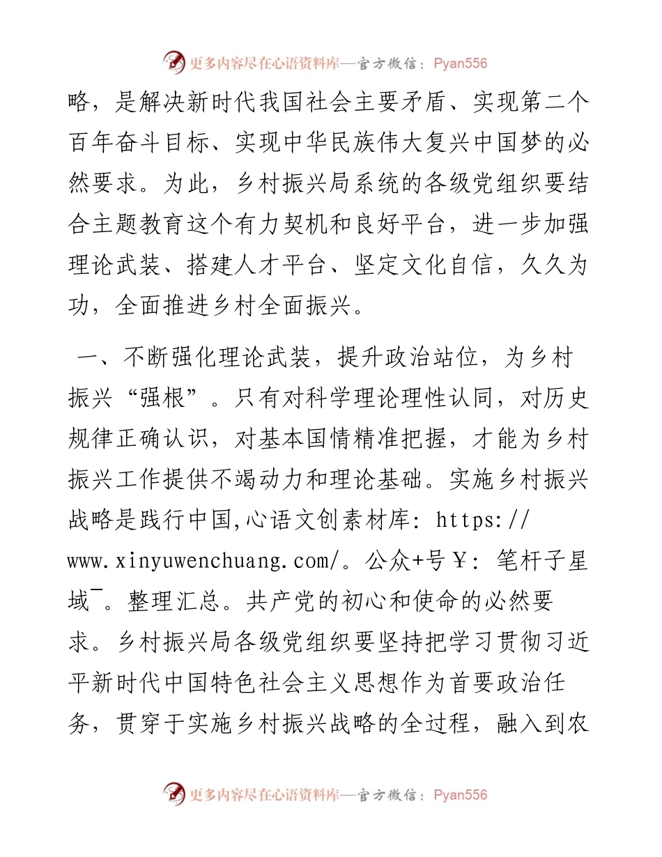 乡村振兴局局长参加主题教育集中学习时的发言.docx_第2页