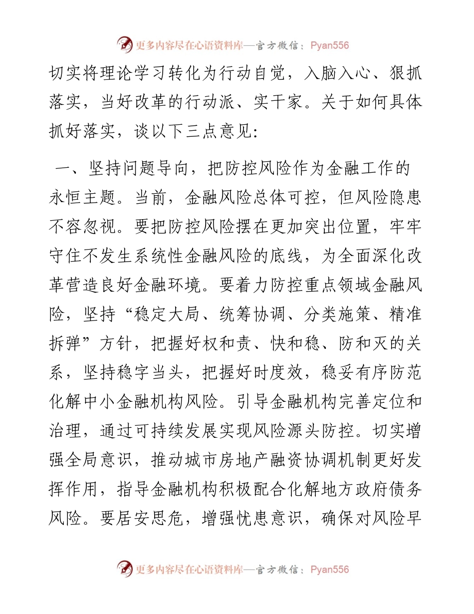 党组书记在学习贯彻党的二十届三中全会精神暨2024年年中工作会议的讲话.docx_第2页