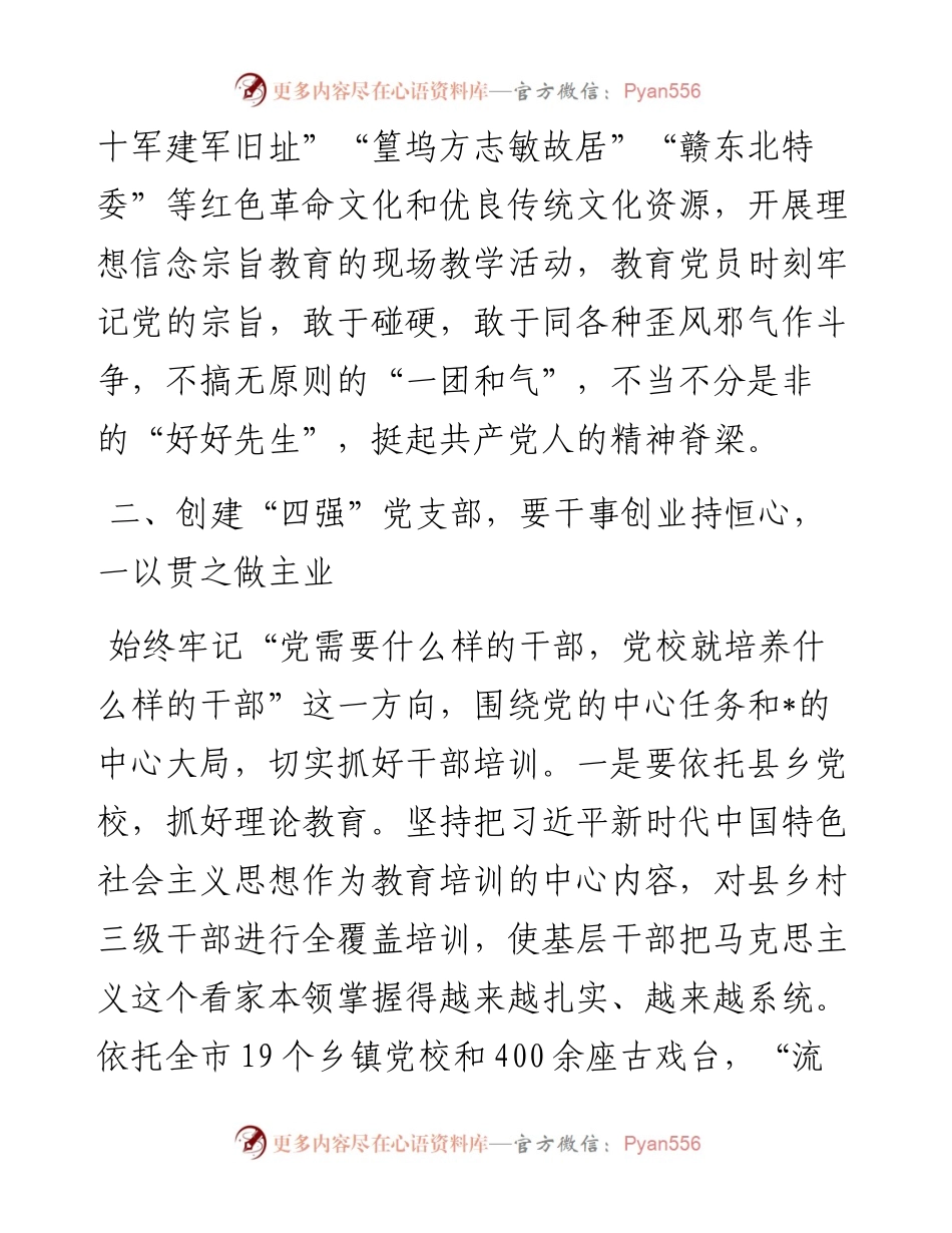 书记在创建“四强”党支部工作部署会上的讲话.docx_第2页