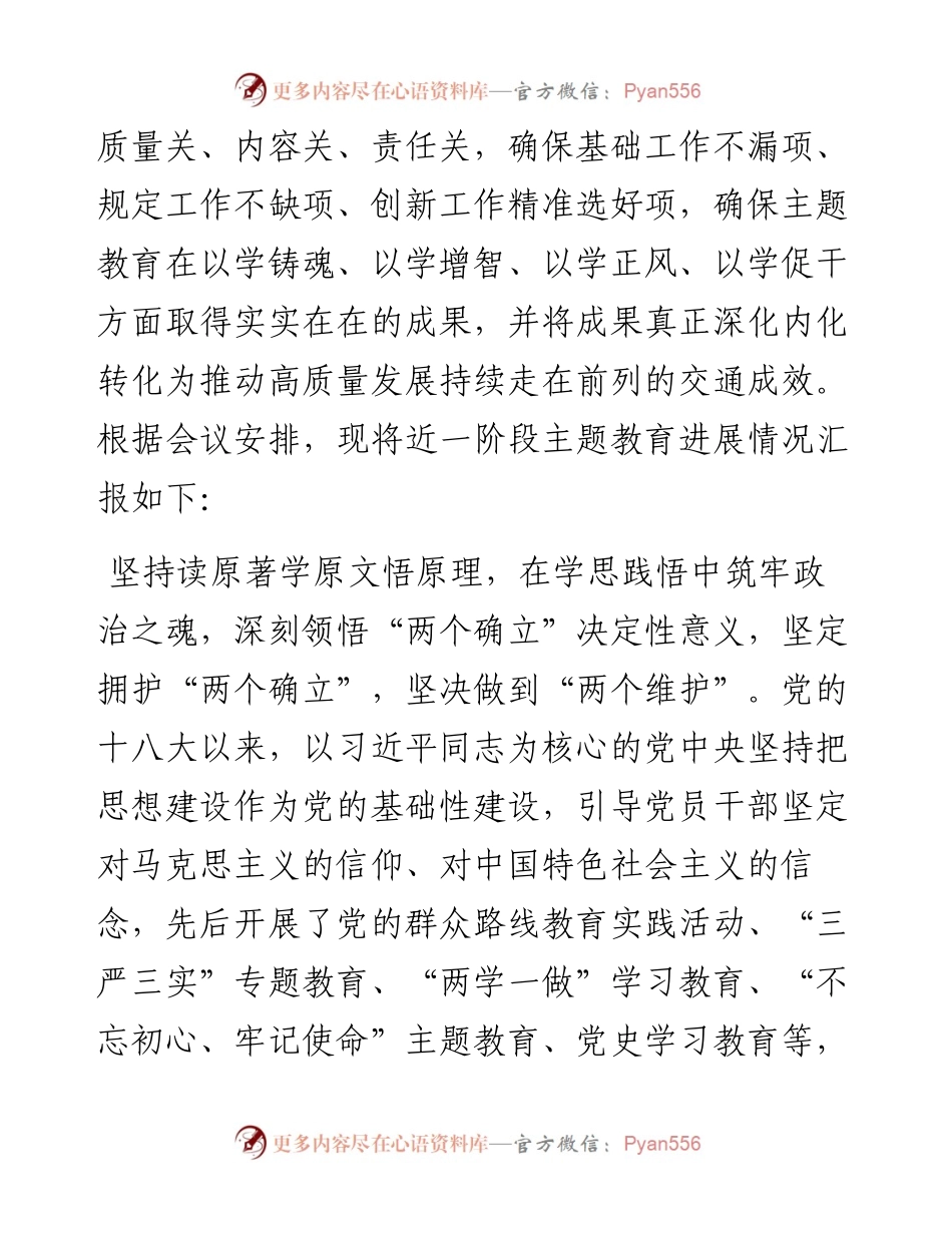 交通运输局在巡回指导组阶段性工作总结推进会上的汇报发言.docx_第2页