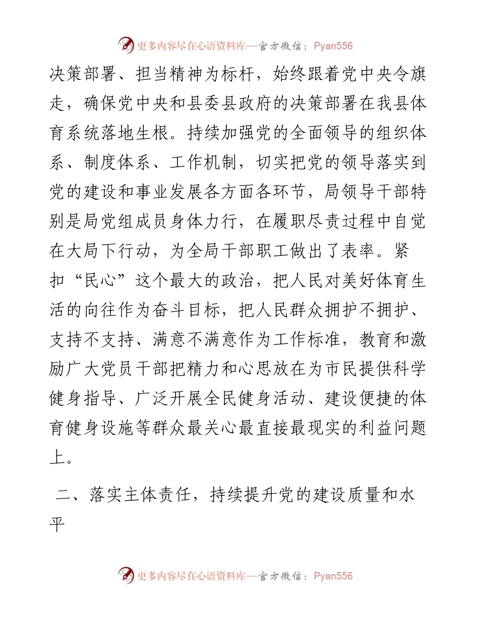 体育局党组党建工作总结.docx_第2页
