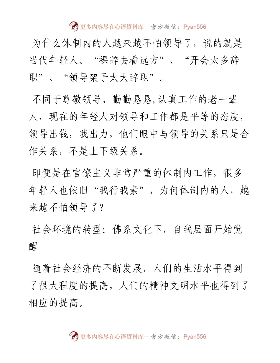 为何体制内的人，越来越不怕领导？.docx_第1页