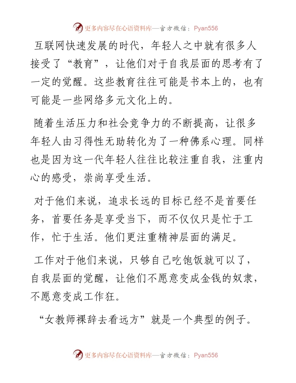 为何体制内的人，越来越不怕领导？.docx_第2页