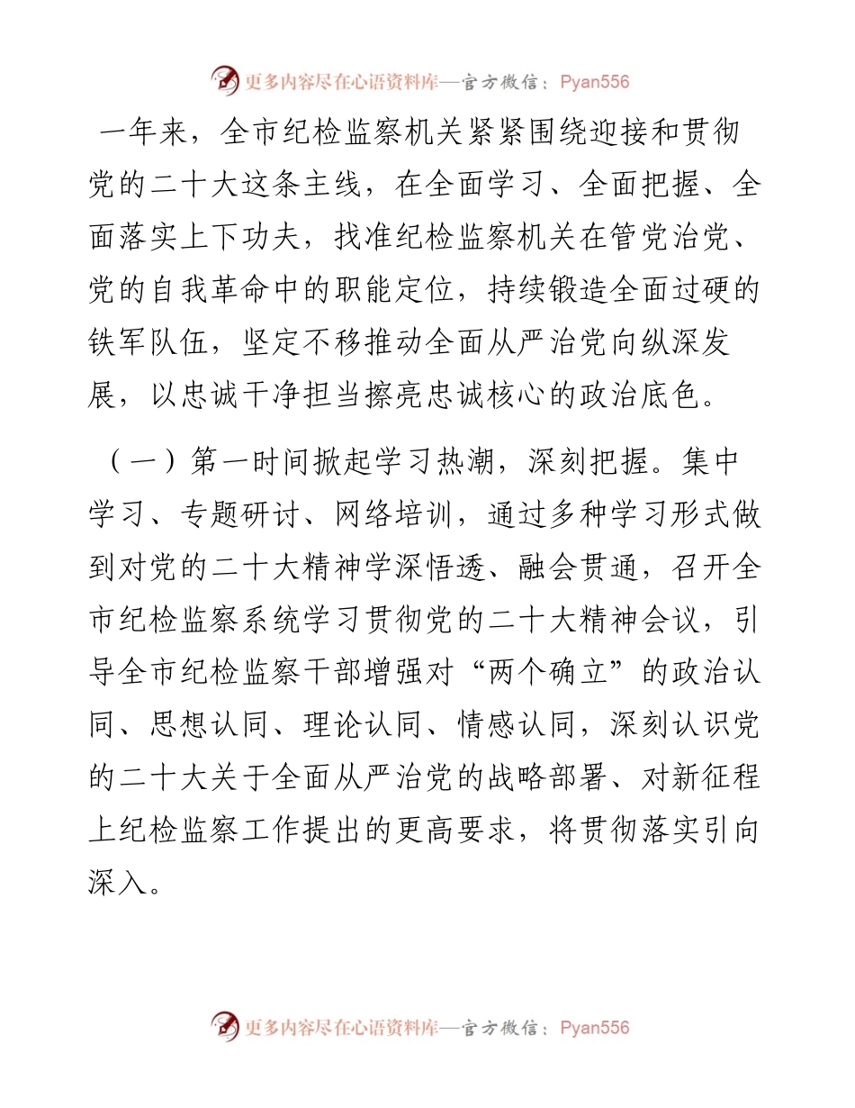 以全面从严治党推动区域建设工作总结.docx_第2页