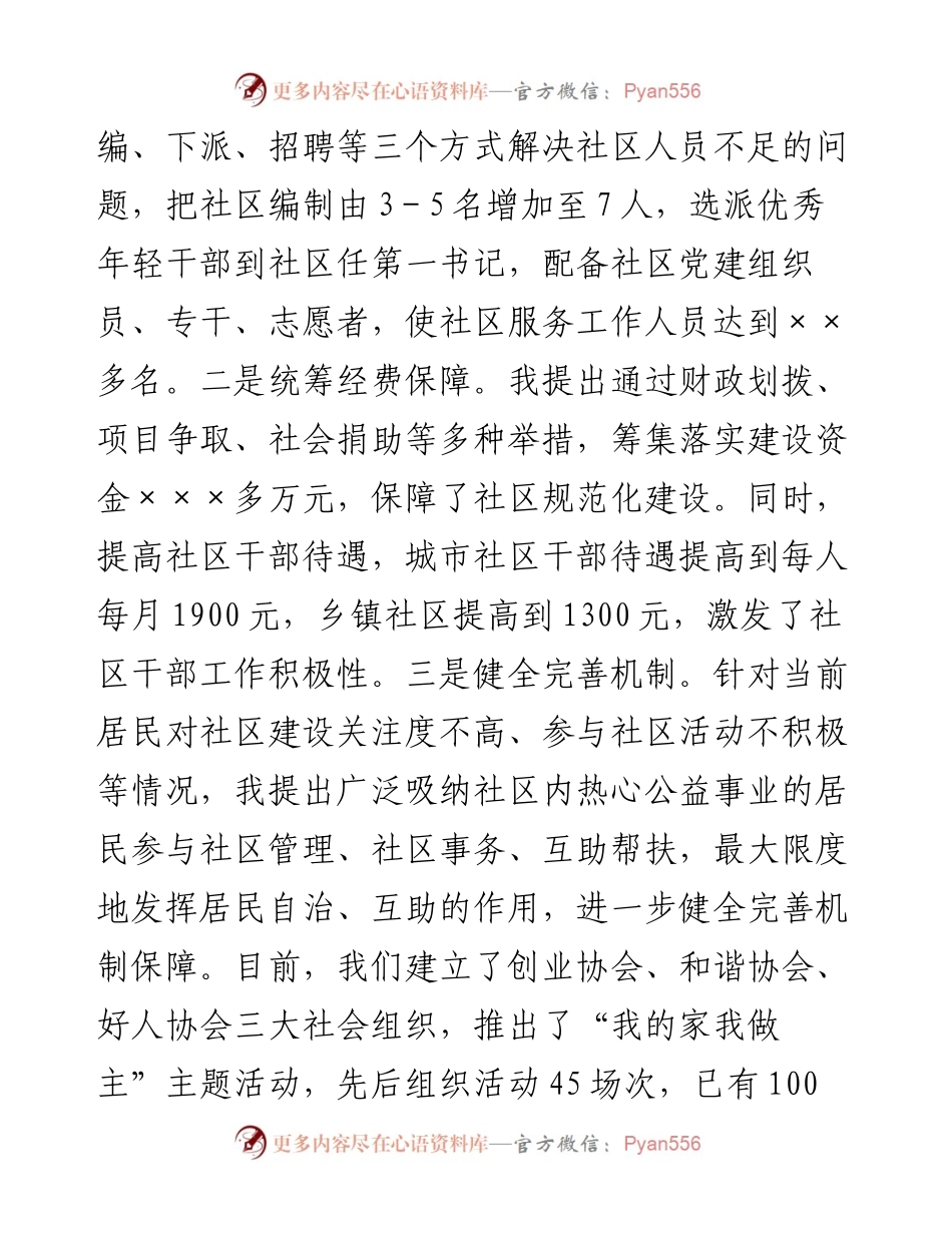 上半年党委书记抓基层党建工作情况汇报.docx_第2页