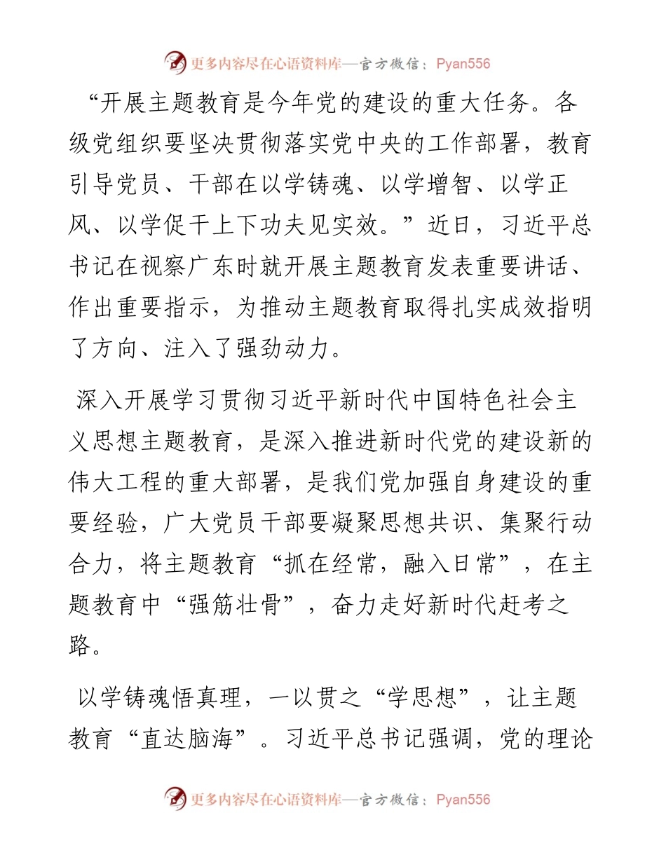党员领导干部主题教育学习研讨发言材料：集聚行动合力 走好赶考之路.docx_第1页