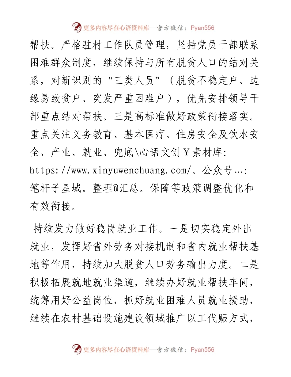 乡村振兴工作思路（局机关）.docx_第2页