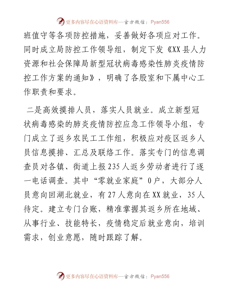 人社局疫情防控我们一直在努力.docx_第2页