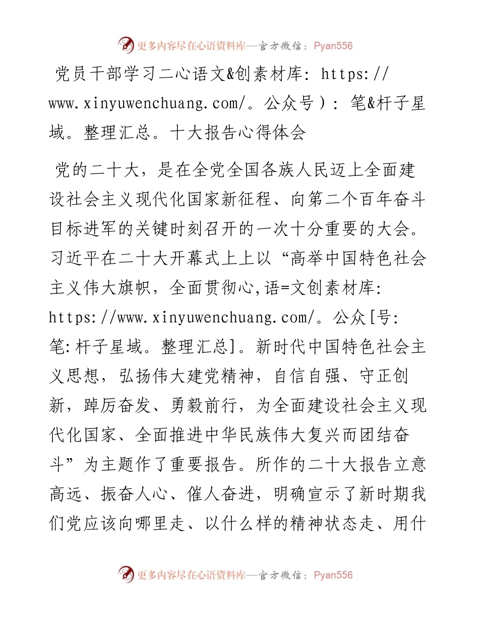 党员干部学习二十大报告心得体会.docx_第1页