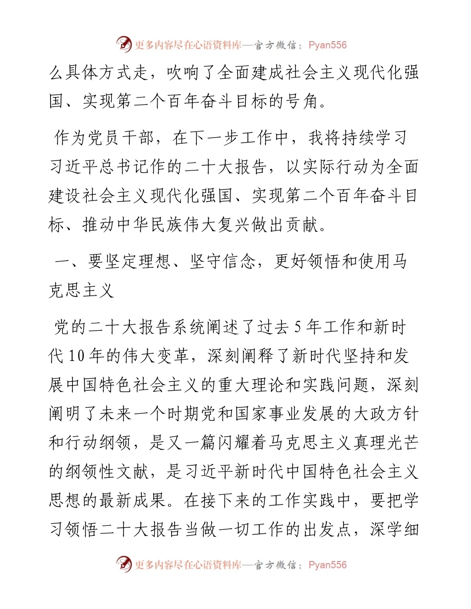 党员干部学习二十大报告心得体会.docx_第2页