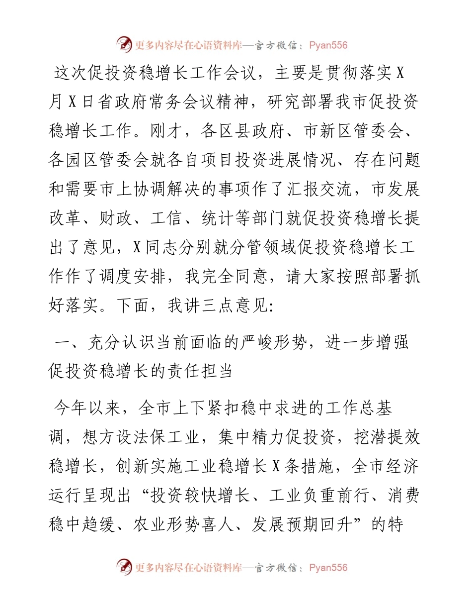 代市长在全市促投资稳增长工作会议上的讲话.docx_第1页