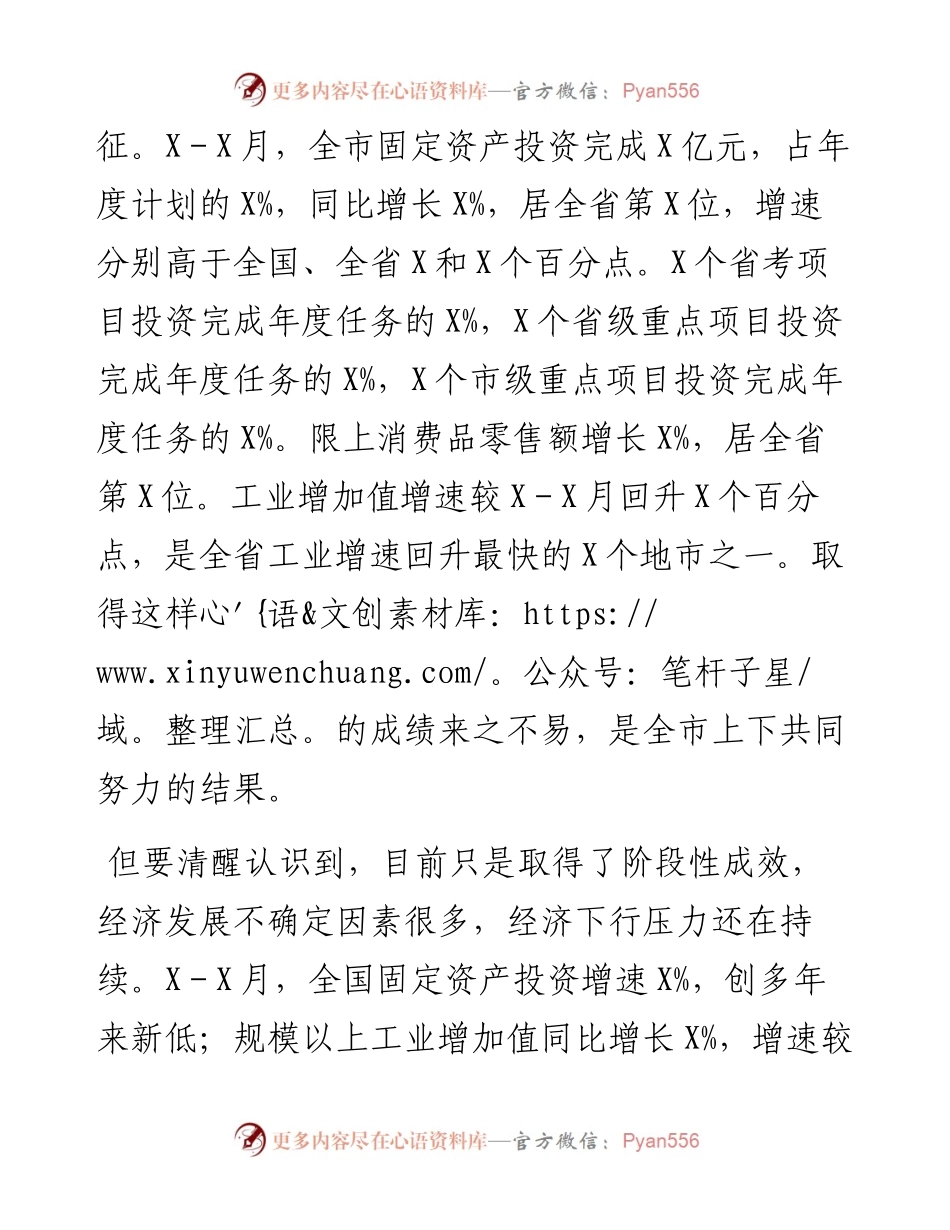 代市长在全市促投资稳增长工作会议上的讲话.docx_第2页