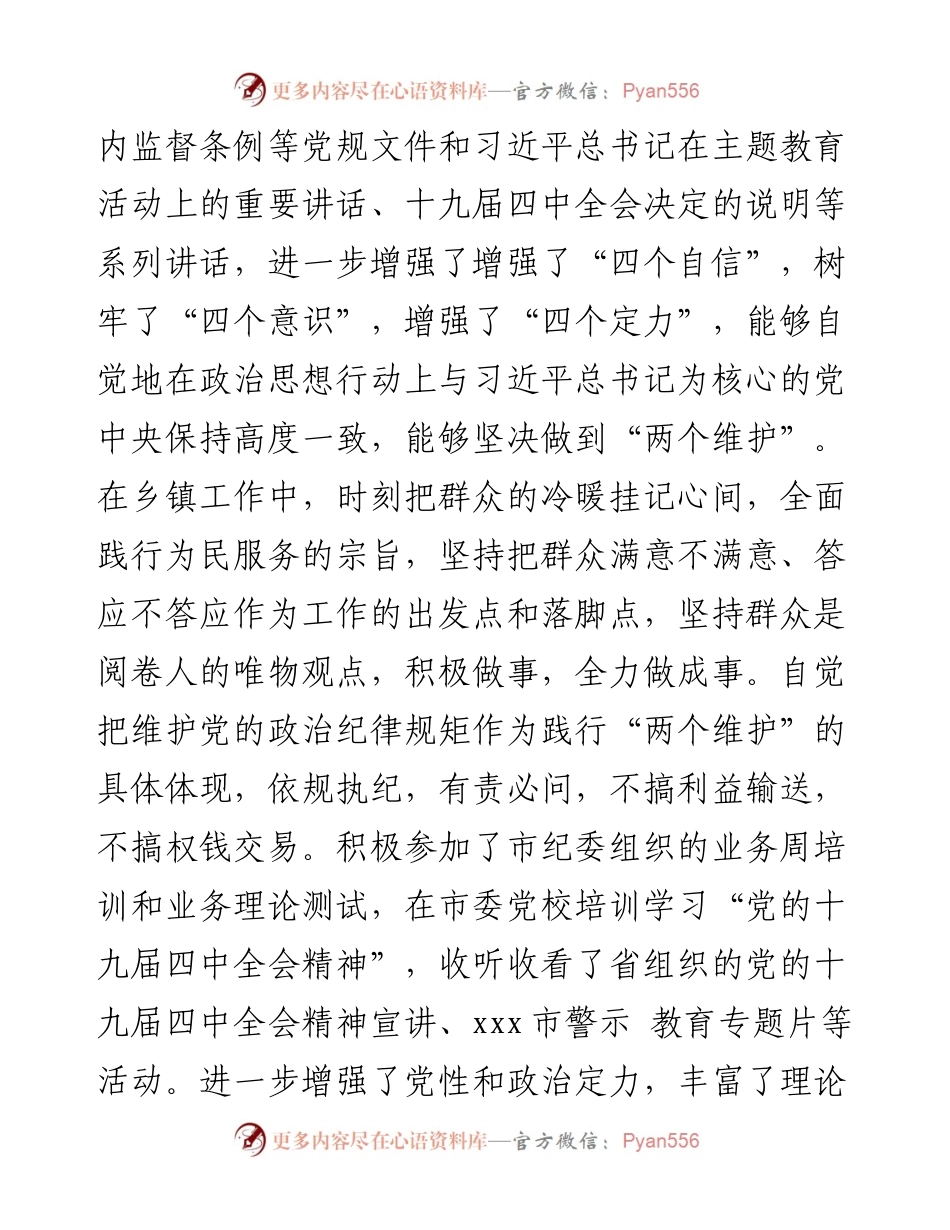 乡镇纪委书记个人述职述廉报告.docx_第2页