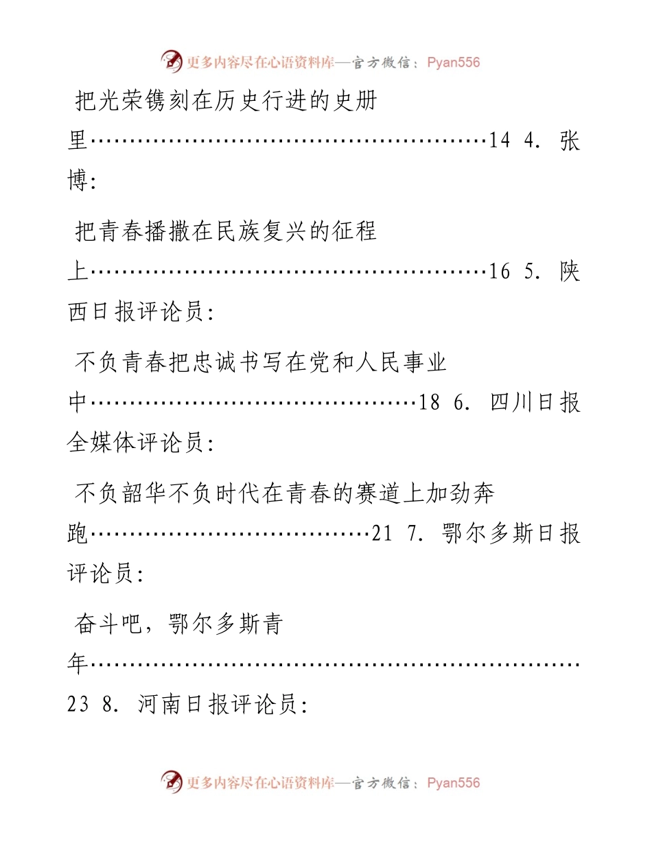 专题系列703（28篇）学习庆祝中国共产主义青年团成立100周年大会讲话精神心得体会素材汇编（二）.docx_第2页
