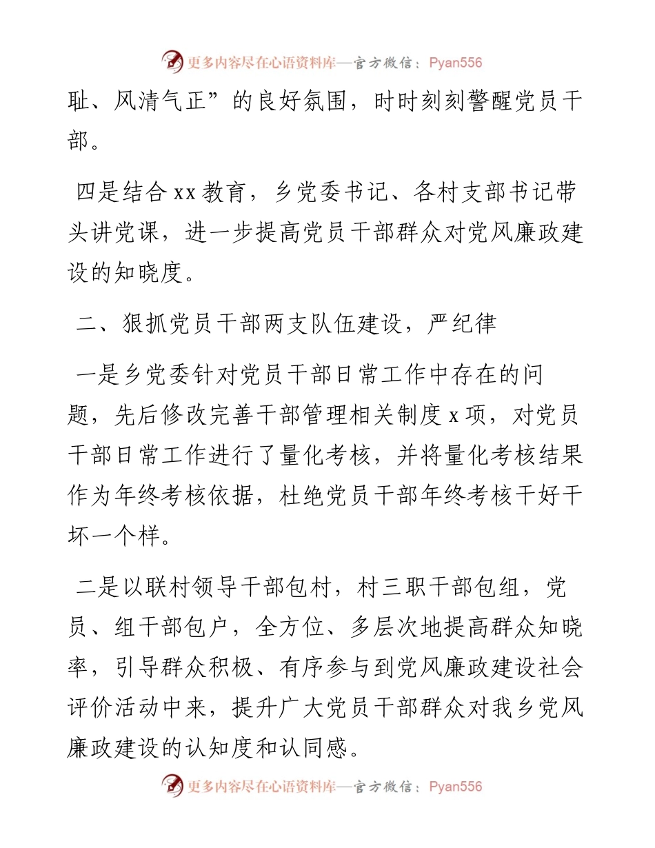 乡镇开展党风廉政建设社会评价工作汇报报告.docx_第2页