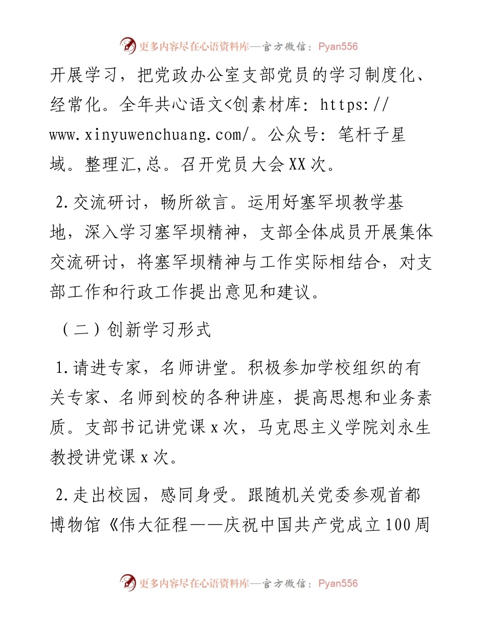 党政办公室党支部书记抓党建工作述职报告.docx_第2页