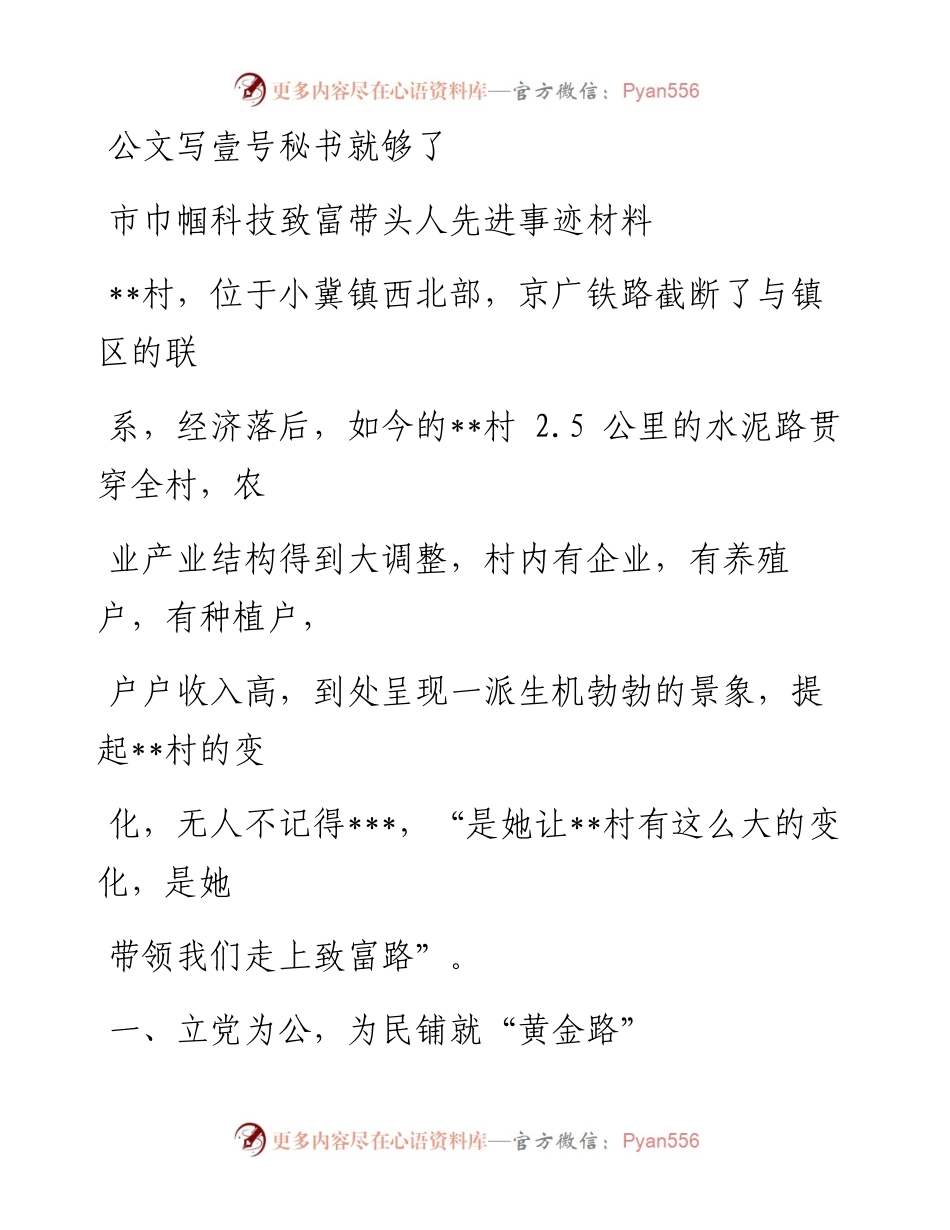 事迹材料—致富带头人先进事迹材料.docx_第1页