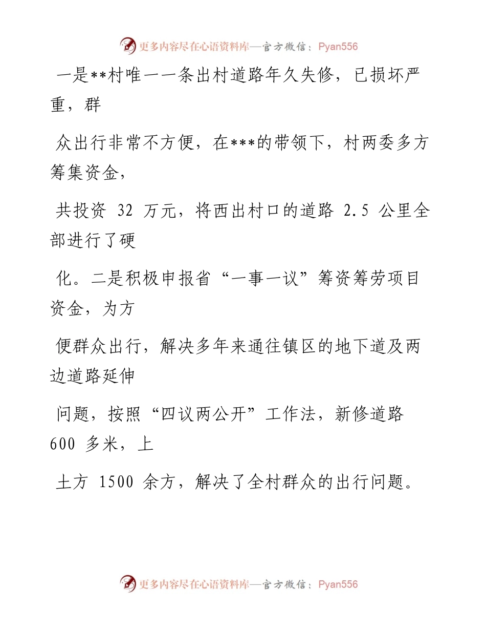 事迹材料—致富带头人先进事迹材料.docx_第2页