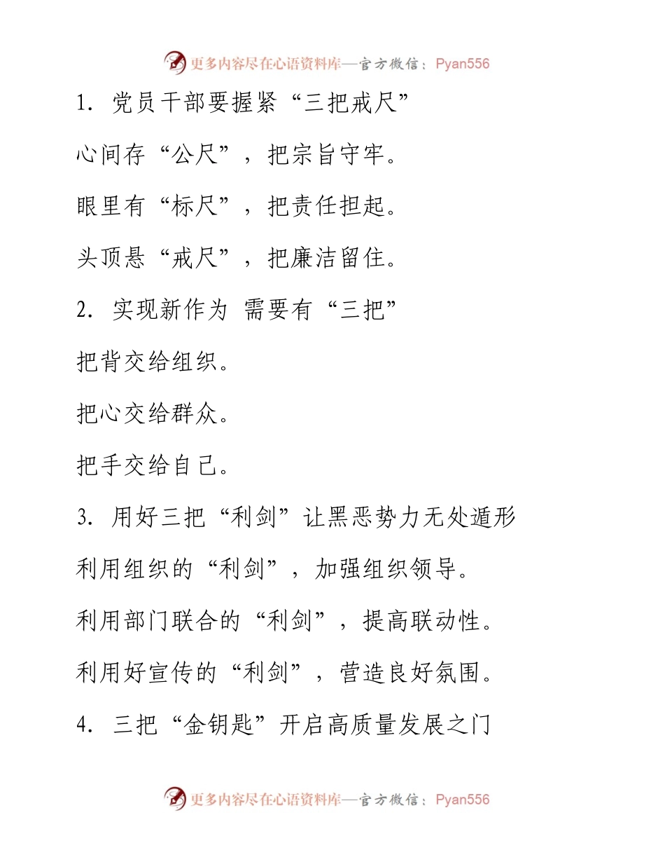 〔把〕字写作提纲30例①.docx_第1页