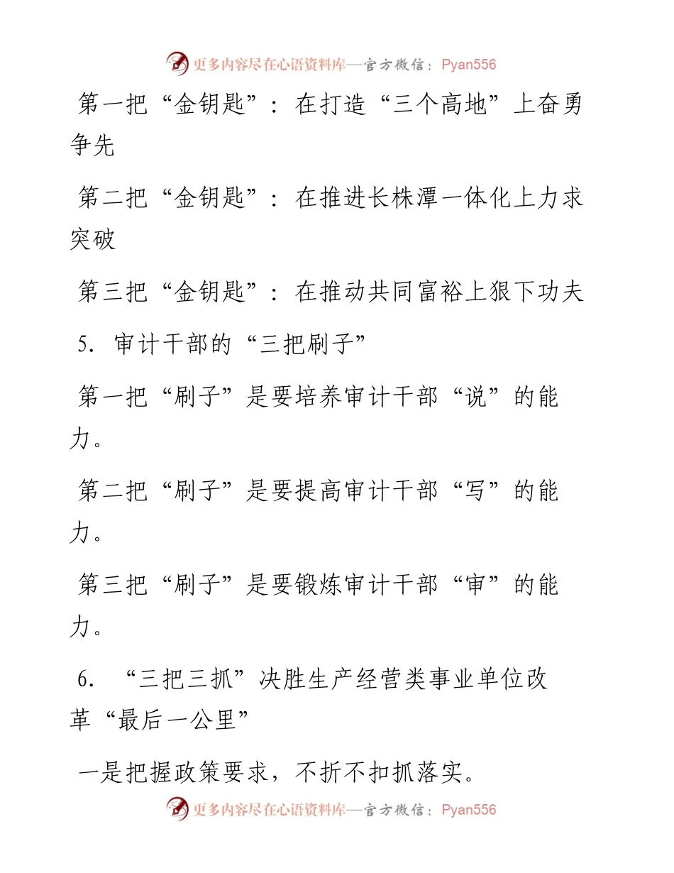 〔把〕字写作提纲30例①.docx_第2页