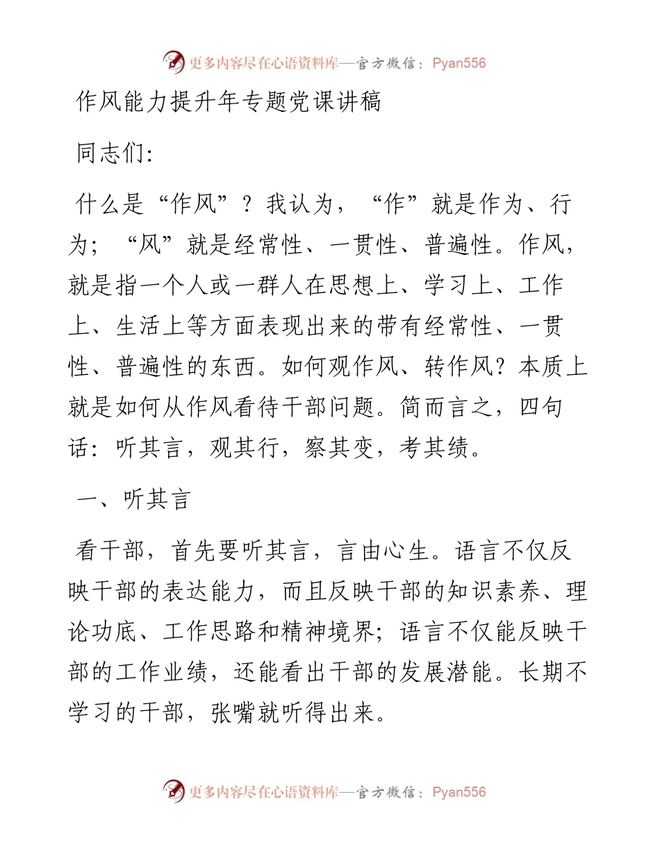 作风能力提升年专题党课讲稿.docx_第1页