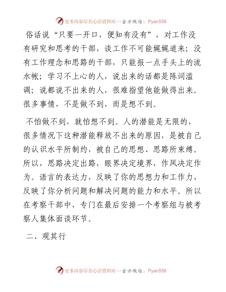 作风能力提升年专题党课讲稿.docx_第2页