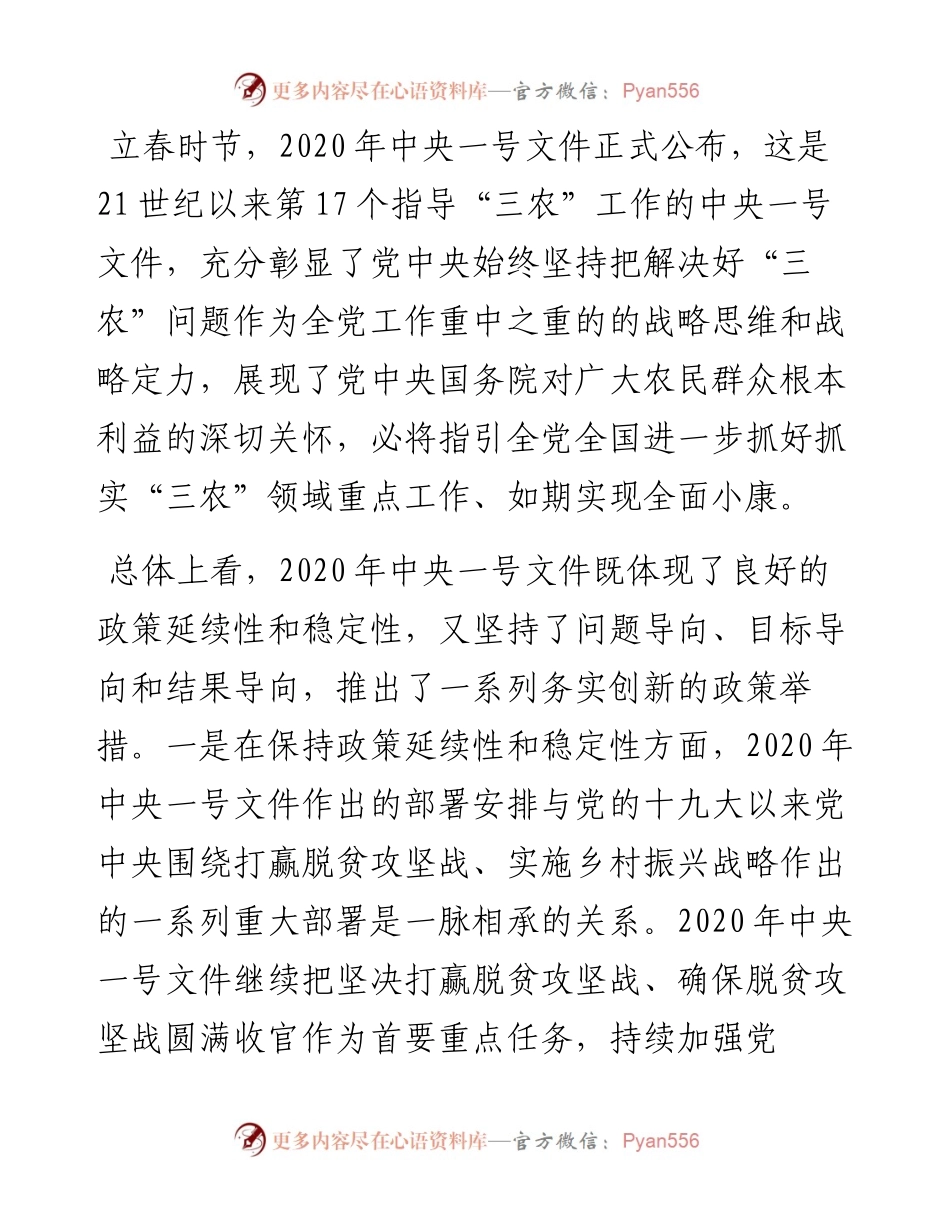 中央一号文件：响鼓重锤 精准聚焦脱贫攻坚和补齐“三农”短板.docx_第1页