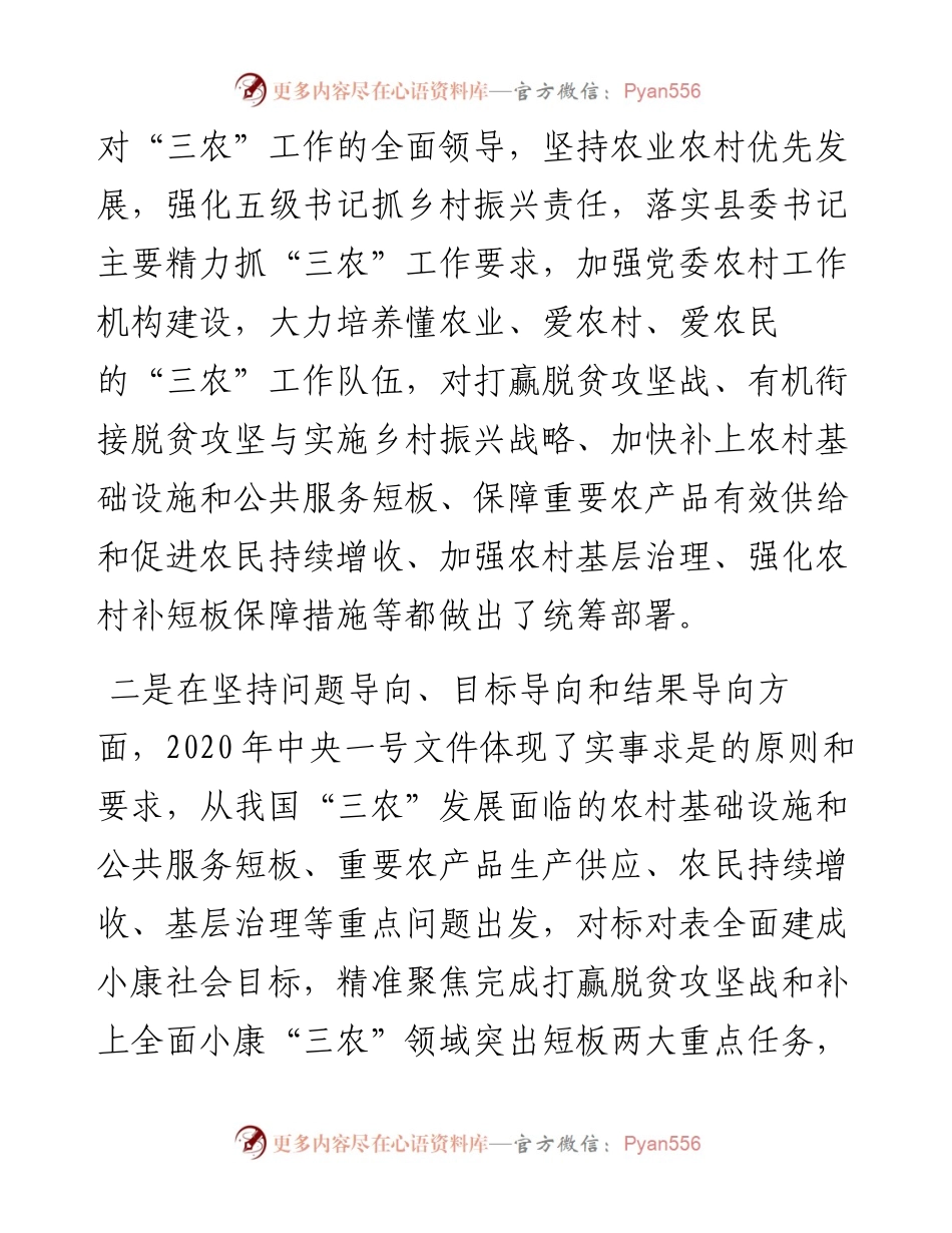 中央一号文件：响鼓重锤 精准聚焦脱贫攻坚和补齐“三农”短板.docx_第2页