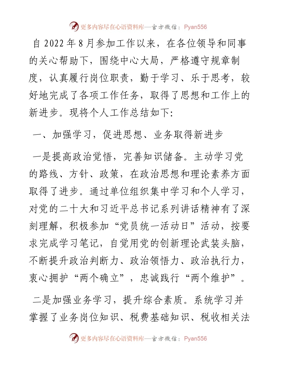 个人转正工作总结.docx_第1页