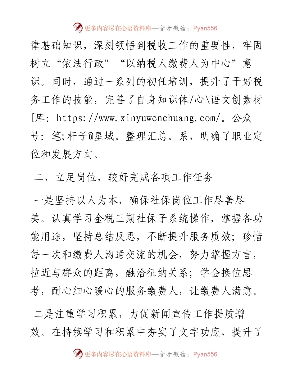 个人转正工作总结.docx_第2页