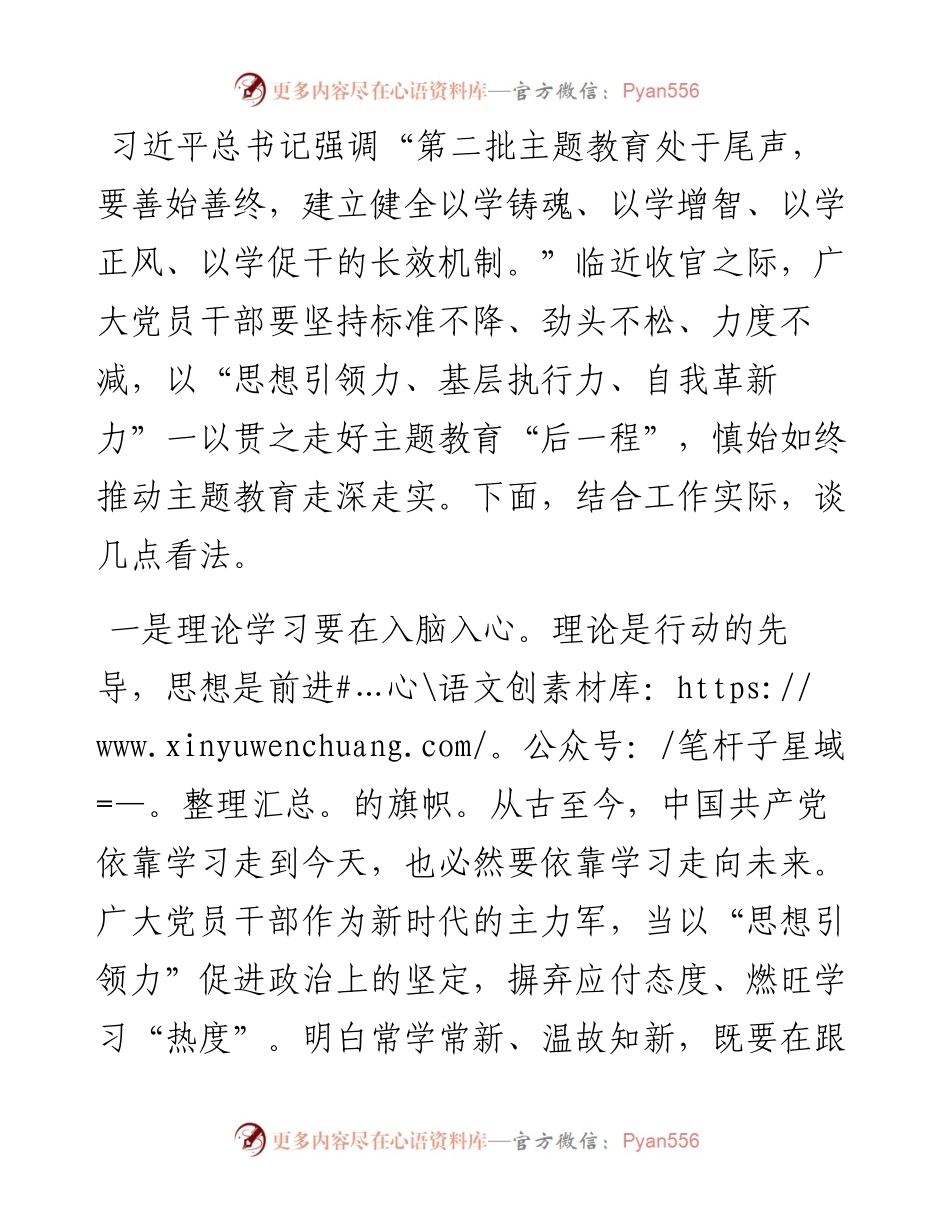 主题教育第二阶段发言提纲：理论学习入脑入心 检视整改一抓到底.docx_第1页