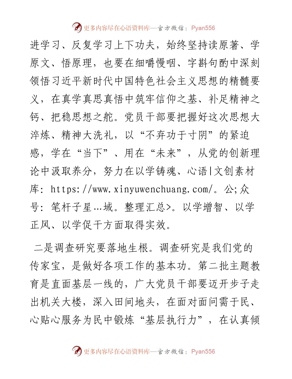 主题教育第二阶段发言提纲：理论学习入脑入心 检视整改一抓到底.docx_第2页