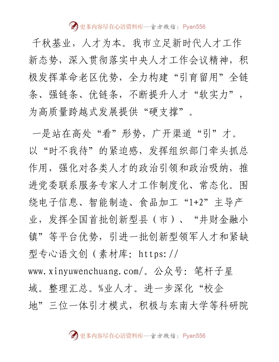 人才服务高质量发展汇报材料.docx_第1页