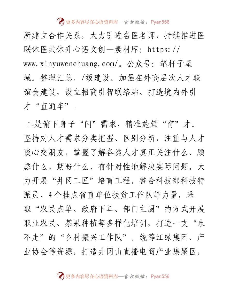 人才服务高质量发展汇报材料.docx_第2页