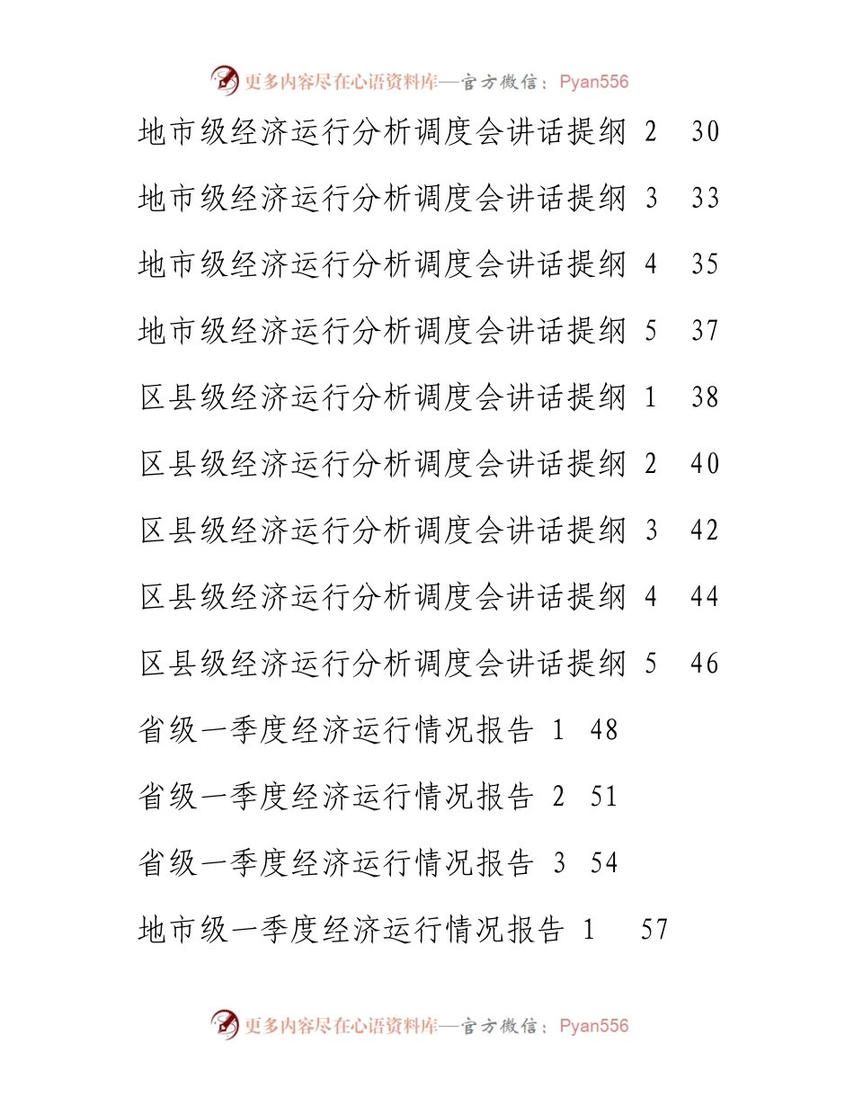 一季度经济运行全套资料.docx_第2页
