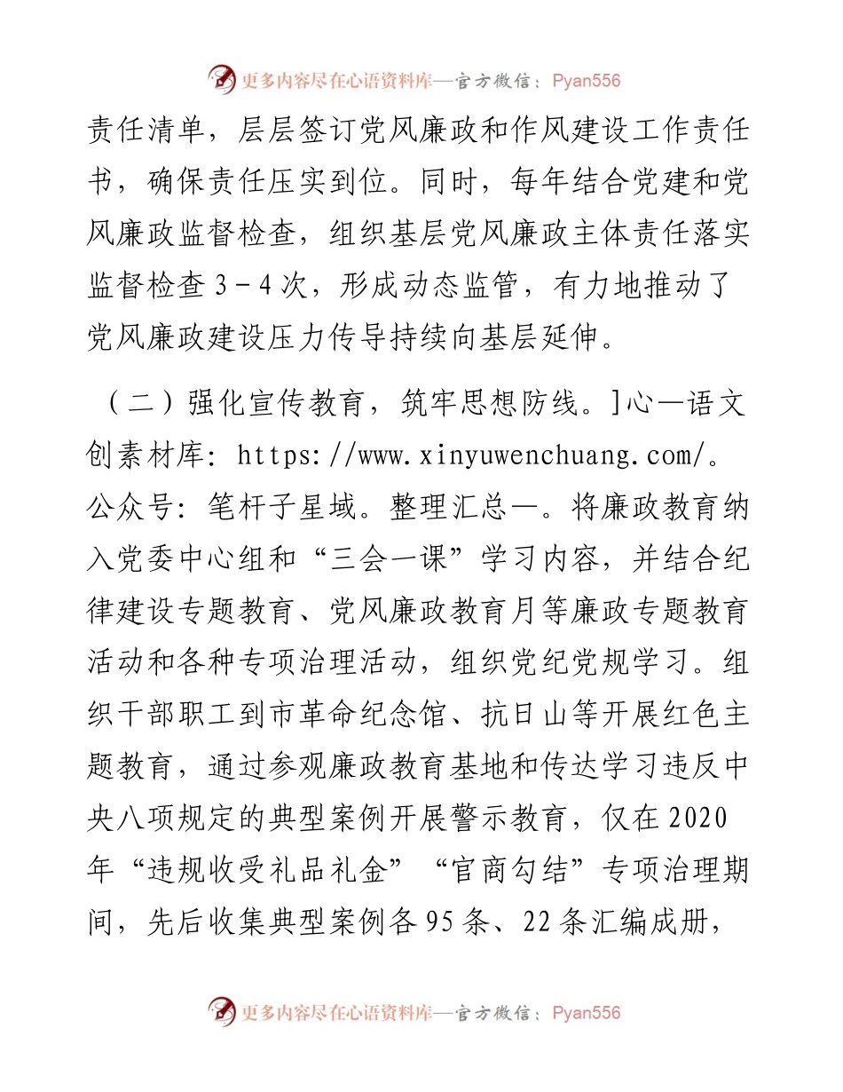以来党风廉政建设工作情况专题汇报.docx_第2页
