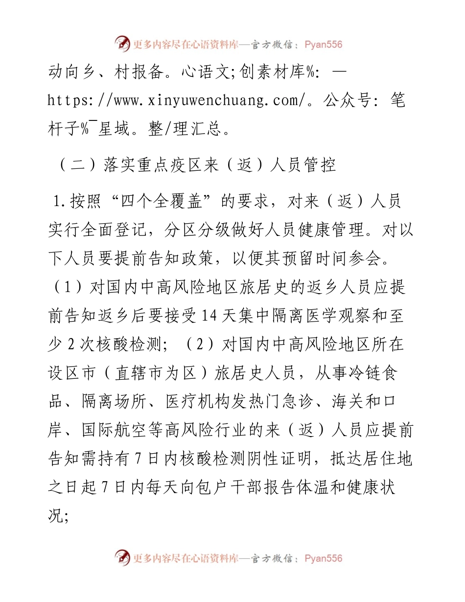 乡换届期间疫情防控工作方案.docx_第2页
