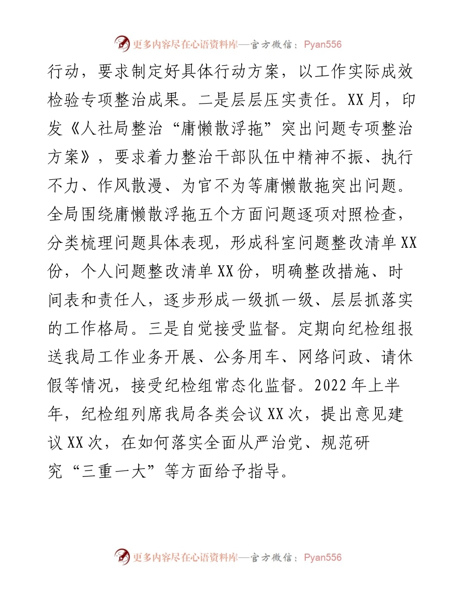 上半年某人社局党风廉政工作情况报告.docx_第2页