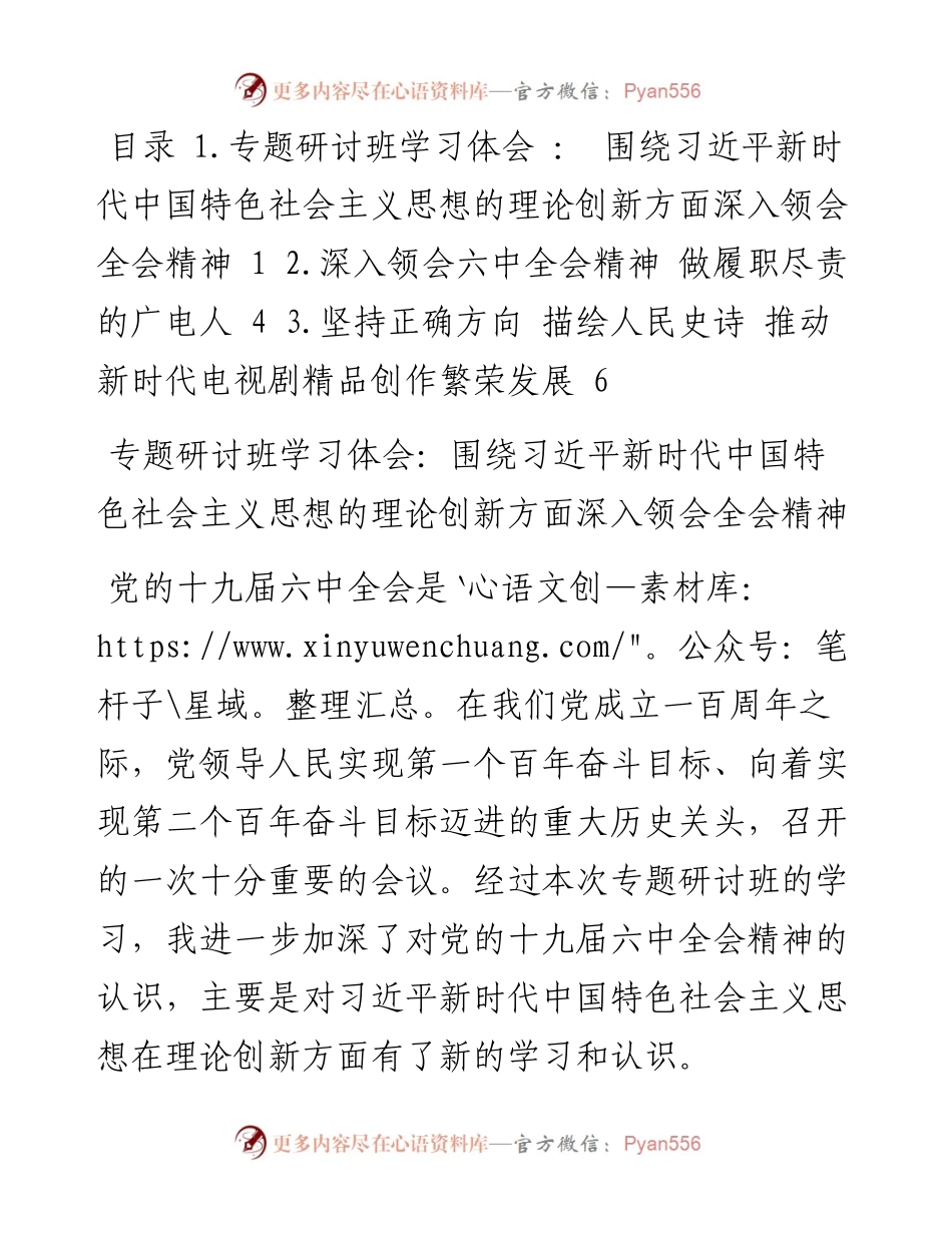 专题研讨交流会发言汇编（3篇）.docx_第1页