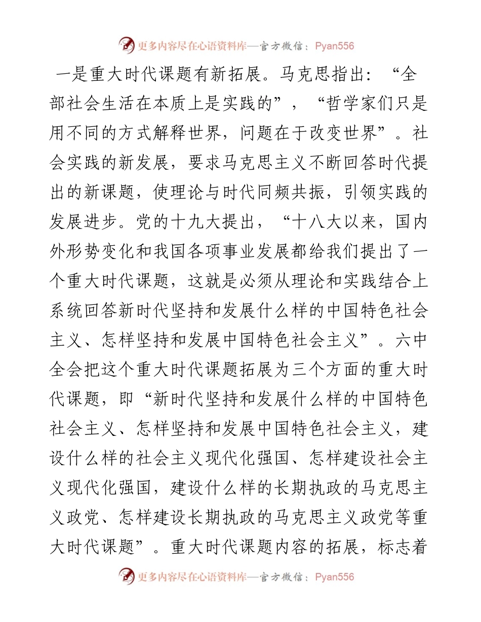 专题研讨交流会发言汇编（3篇）.docx_第2页