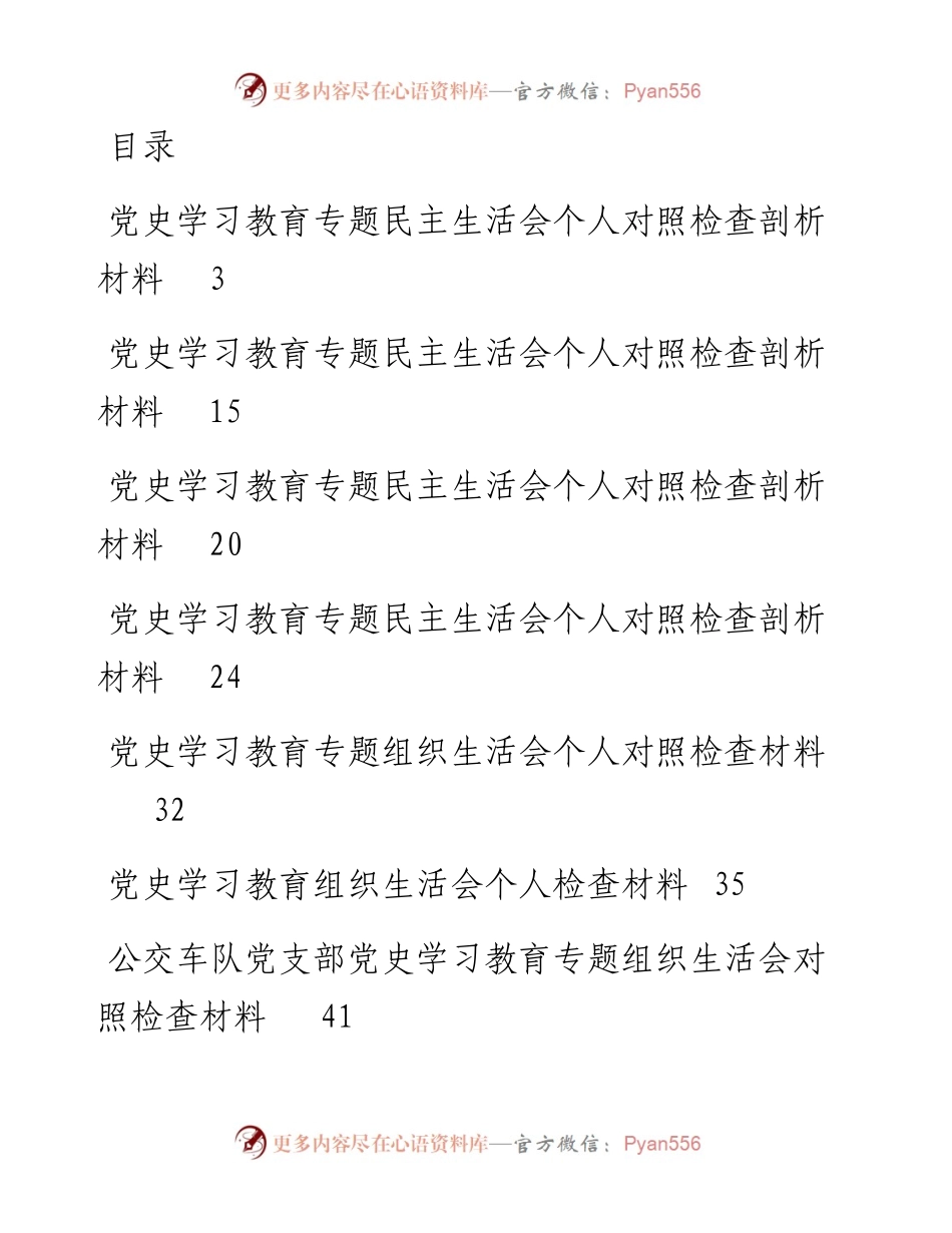 党史学习教育对照检查材料汇编（10篇）.docx_第1页