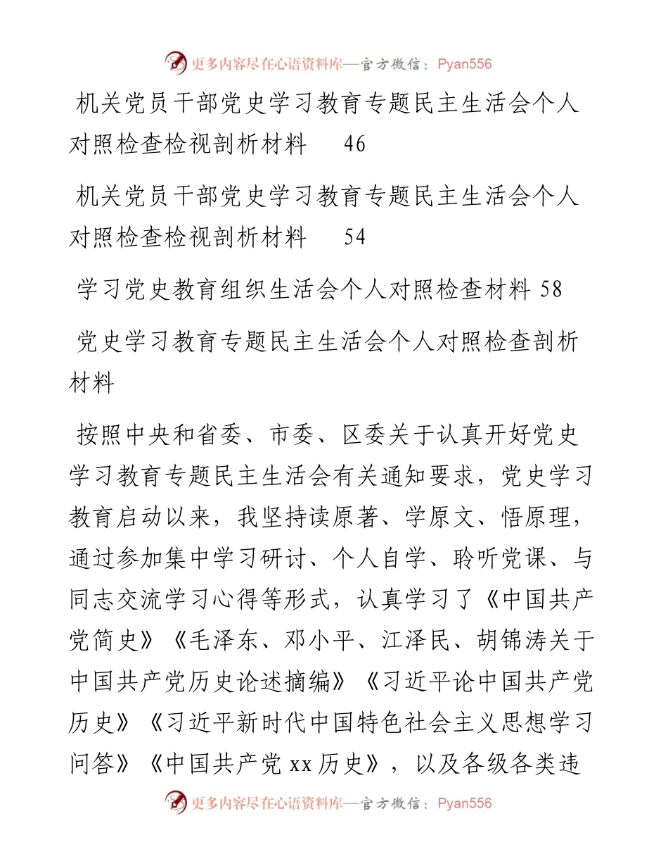 党史学习教育对照检查材料汇编（10篇）.docx_第2页