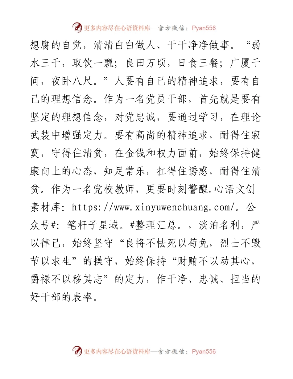交流发言：坚守廉洁底线 弘扬清风正气.docx_第2页