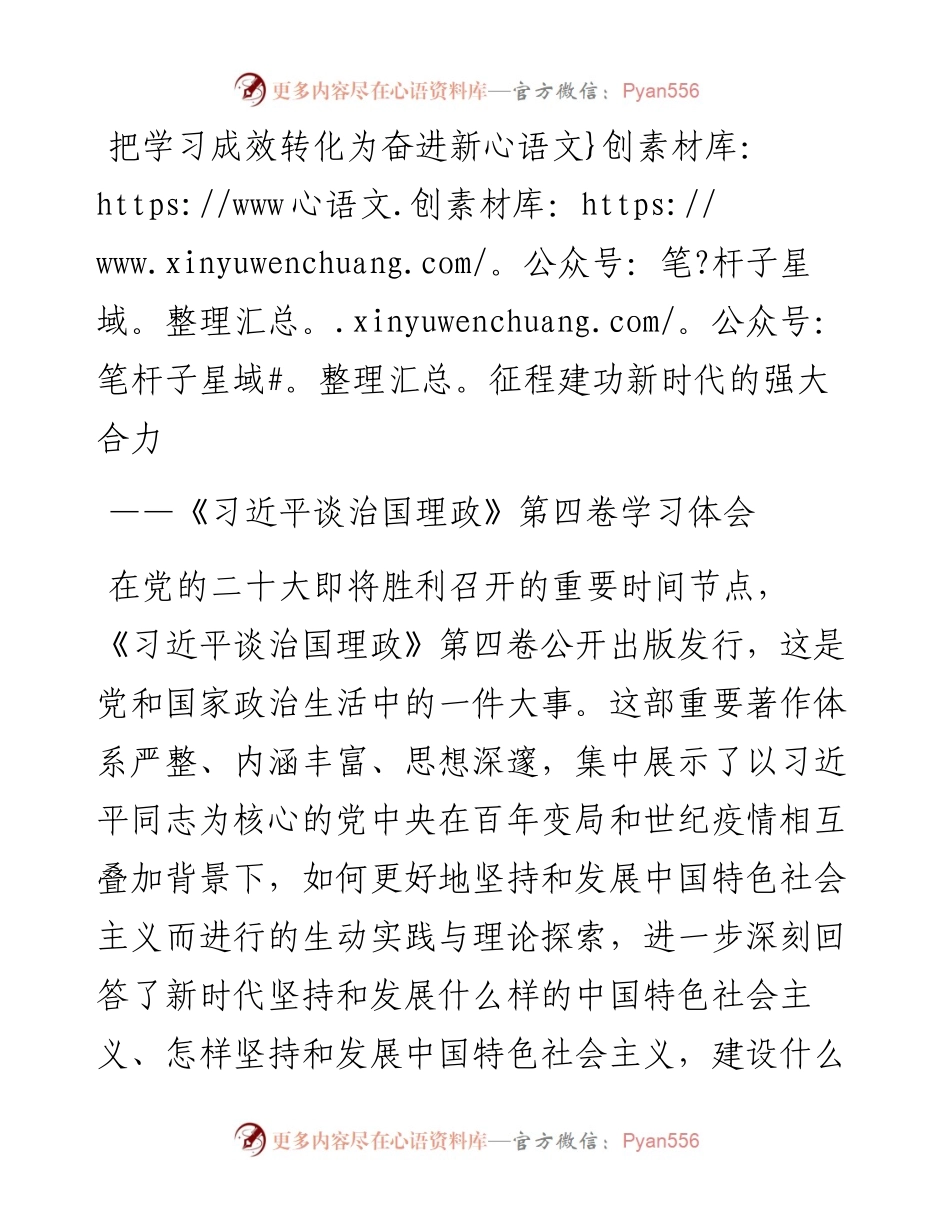 《谈治国理政》第四卷学习体会.docx_第1页