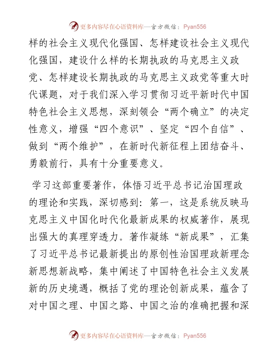 《谈治国理政》第四卷学习体会.docx_第2页