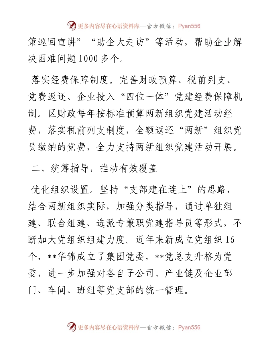 两新组织党建工作经验材料.docx_第2页