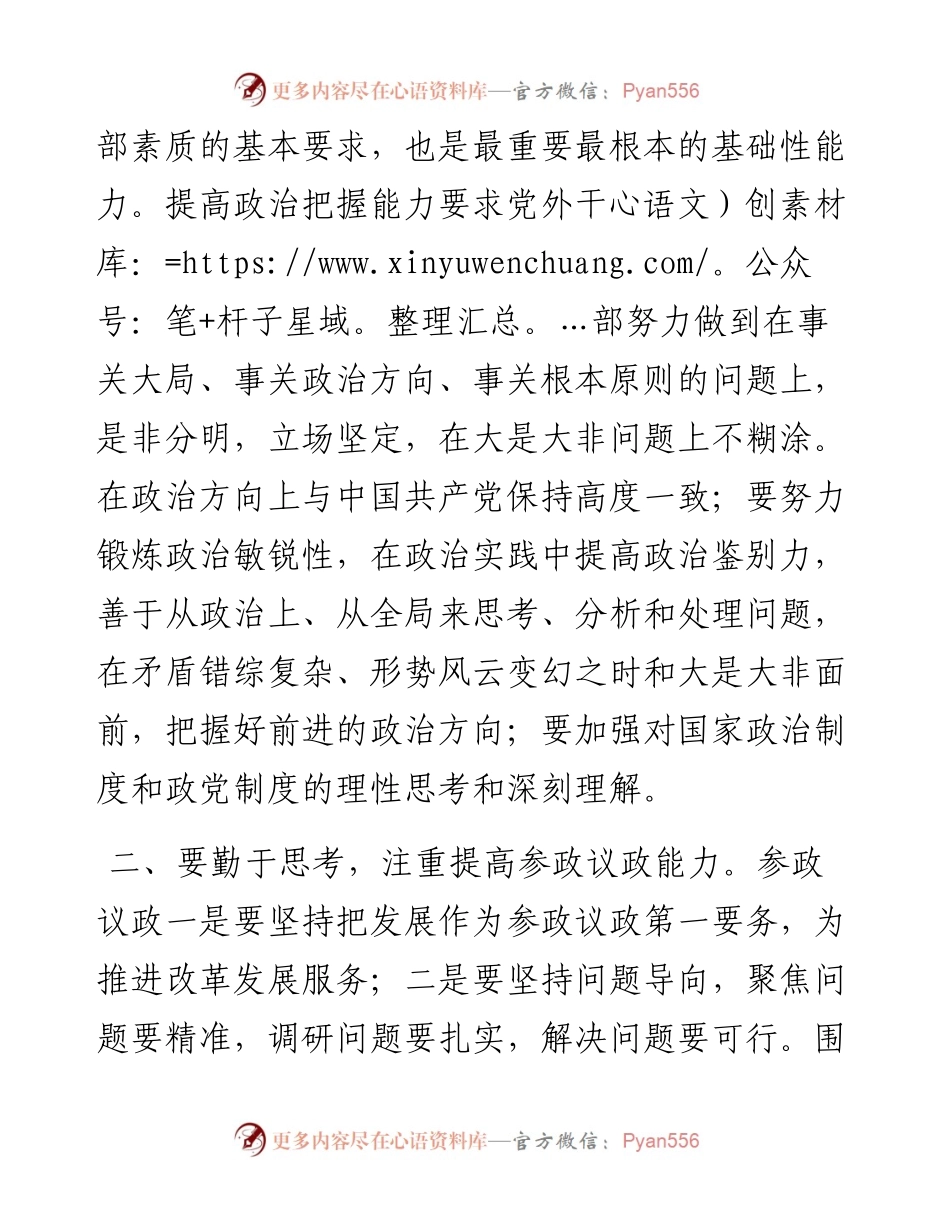 党外干部在建设“三区三城”工作会上的交流发言.docx_第2页